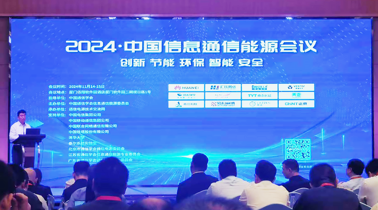 人生就是博方案闪耀2024中国通信能源大会
